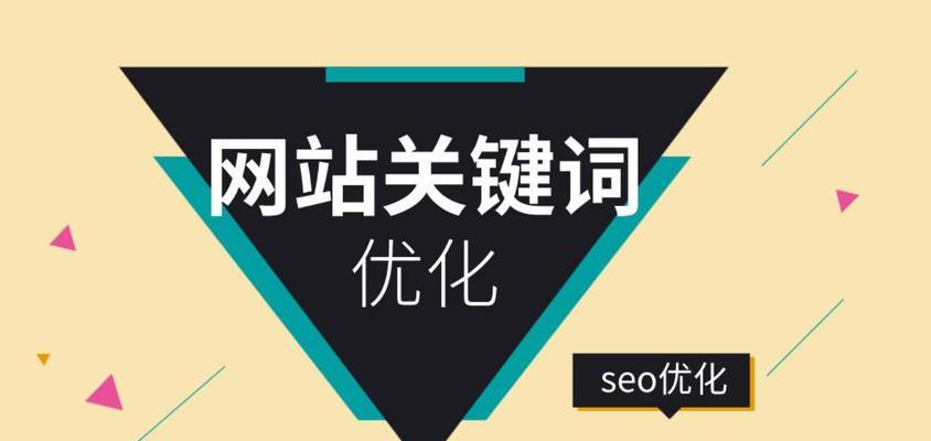 提高SEO排名的技巧（让你的网站轻松上榜）