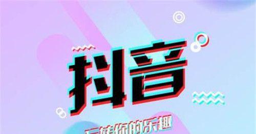 2023年抖音38好物节报名攻略（从报名流程到营销策略）