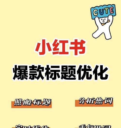 小红书穿搭账号的运营策略（从内容创作到推广，教你打造成功的小红书穿搭账号）