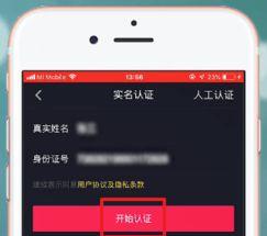 抖音实名认证误操作后的应对措施（不小心进行了实名认证怎么办）