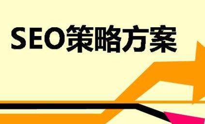 如何提高网站排名（8个技巧让你的网站排名更靠前）