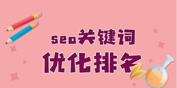 百度SEO长尾词优化指南（让你的网站轻松获得流量）