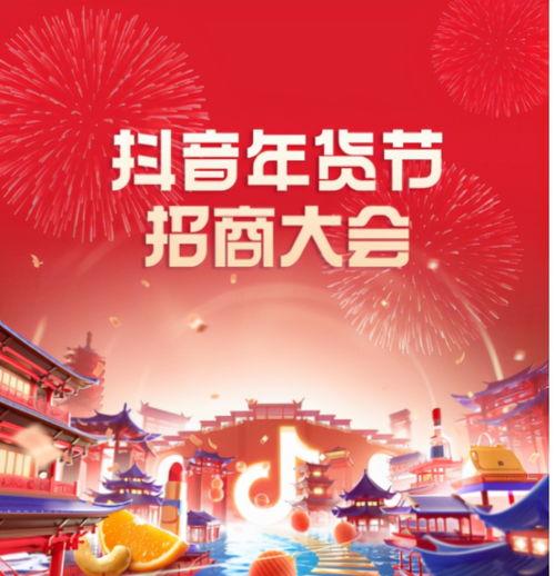 2023年抖音年货节时间确定（线上购物新风尚）