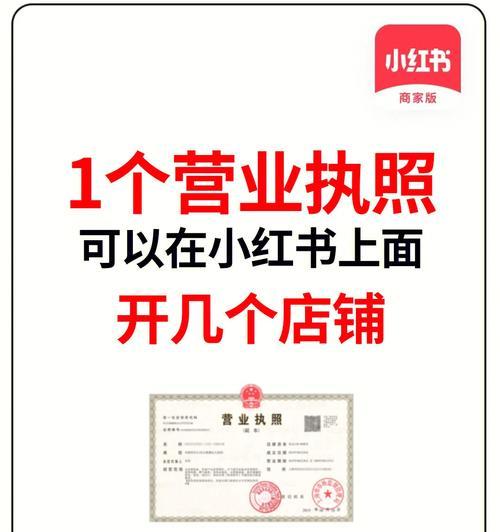 小红书开店铺保证金多少？（了解小红书开店铺需要缴纳的保证金）