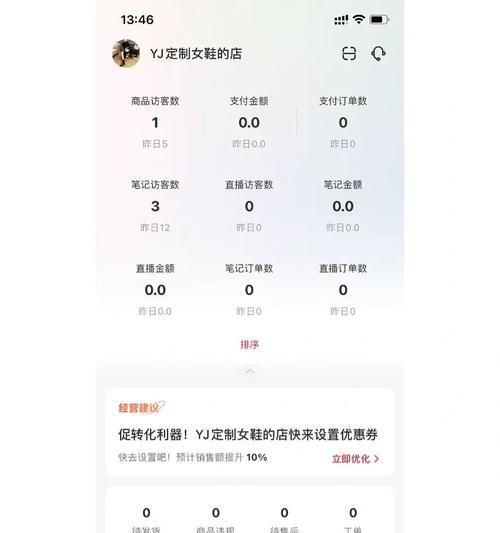 小红书开店的条件是什么？（探究小红书开店所需的条件与要求）