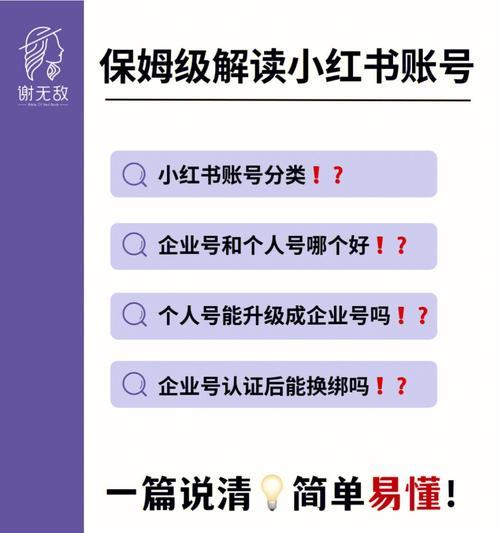 小红书企业号和个人号的区别（了解小红书营销账号的不同，做好营销计划）