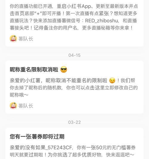 小红书直播，轻松卖货（小红书直播的开通与使用方法）