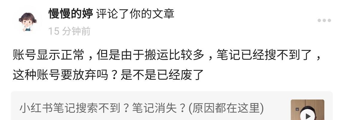 小红书专业号异常号的影响与解决方案（小红书专业号异常号的原因、后果及解决方法）