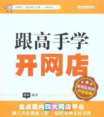 新手开网店适合开什么店？（选择网店经营项目的重要性）