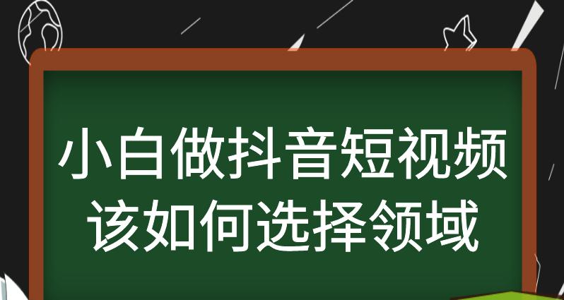 新手必看（从制作流程到发布技巧，让你轻松上手）