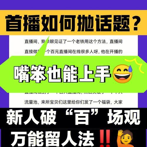 如何在新手直播中留住观众（建立信任是关键，从这15个方面入手）