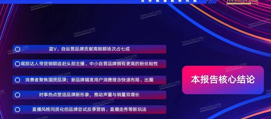 抖音带货直播新手入门指南（快速了解带货直播的流程和技巧）