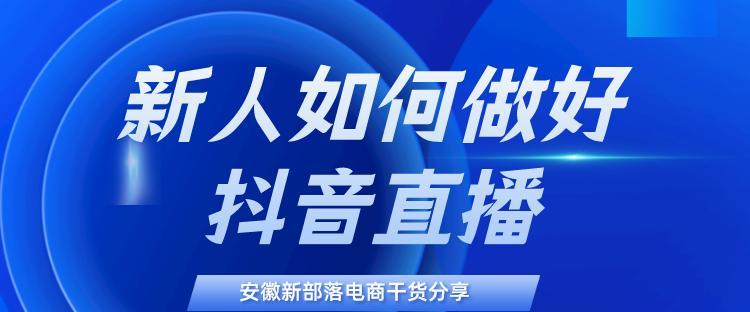 新手上手做抖音直播，从零到拥有副业！（抖音直播教程，教你如何快速入门抖音直播，打造属于你的直播间。）