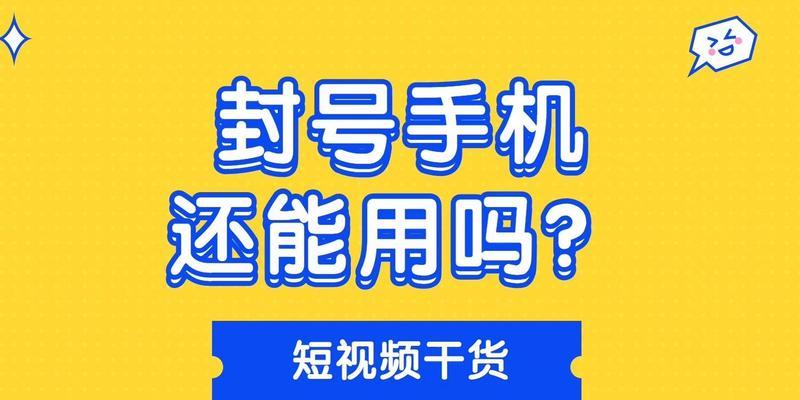 如何判断抖音被封？（抖音被封的迹象和应对措施）