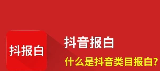 如何判断抖音账号是否报白（差别在哪里？看这里就够了）