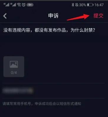 如何解封被永久封禁的抖音账号（从8个方面解析如何找到解封之路）