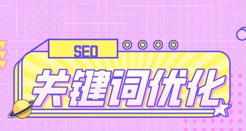 平和seo关键字排名（平和seo优化的方案）