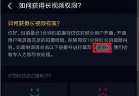 抖音长视频权限开通条件详解（让你的创作更上一层楼）