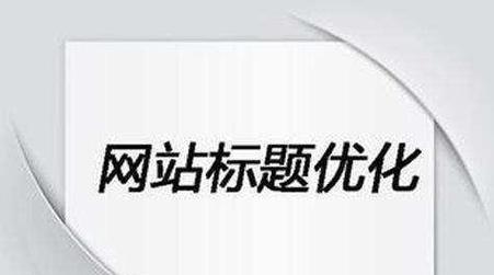 永清SEO关键字优化技巧（永清seo方法技巧）