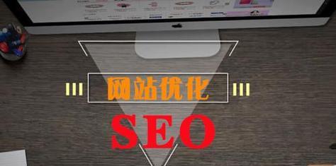 提升网站排名的SEO技巧（8种优化seo方法）