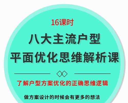 逆向优化思维（打破传统思维，掌握逆向思考的方法和技巧）