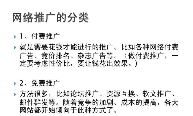 网络推广如何影响排名（掌握正确的网络推广方法，让你的网站排名更上一层楼）