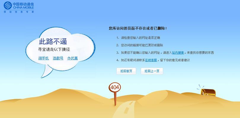 网站404页面优化必备要素剖析（打造用户友好的404页面，提升网站品牌影响力）