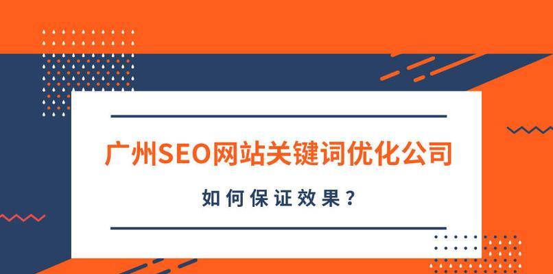 如何选择和优化网站SEO分析中的流量词？（掌握流量词的选择技巧，提升网站SEO效果）