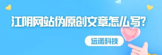 如何写出利于SEO优化的网站文章？（从到段落，教你打造高质量的SEO文章）