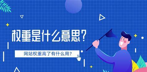 网站SEO优化中权重不稳定的原因剖析（探究SEO优化过程中权重波动的根源）