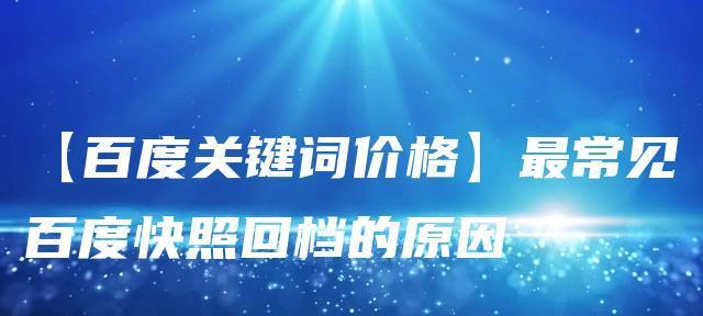 网站SEO遭遇沙盒效应，如何打破限制？（探究沙盒效应对SEO的影响及应对策略）