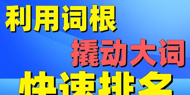 如何分析排名和流量进行网站SEO优化？（掌握排名和流量分析技巧，提高网站SEO效果）