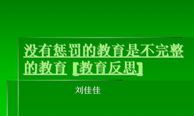 12种网站被惩罚的原因剖析（揭开网站惩罚背后的12个原因，预防网站被惩罚，提升搜索排名）