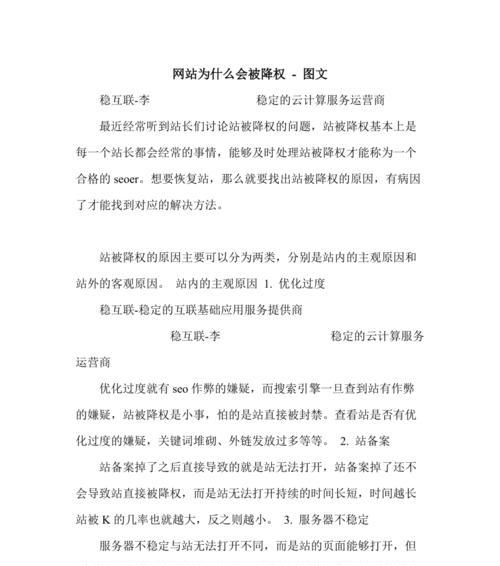 网站被降权后的表现（如何排查和应对降权）