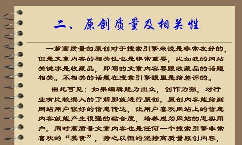 如何将网站编辑和SEO相结合（掌握这些技巧，让你的网站更受欢迎）