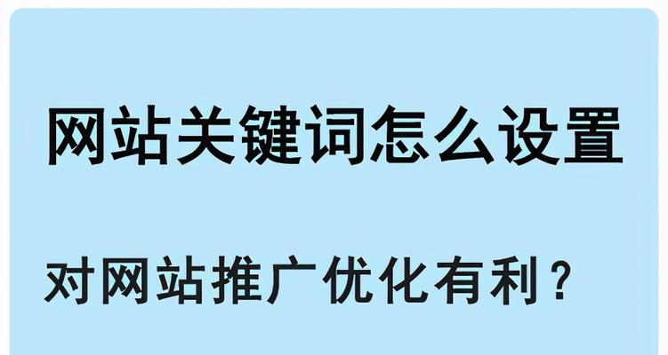 如何打造优秀的网站标题（掌握，让你的网站更受欢迎）