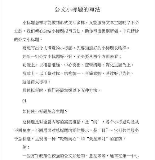 如何写出吸引人的网站标题（掌握和段落结构，轻松提升点击率）