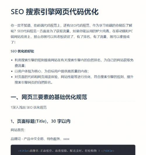 优化网站代码的有效方法（提高网站性能和用户体验的重要措施）