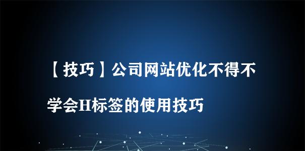 描述标签优化在网站排名中的重要性分析