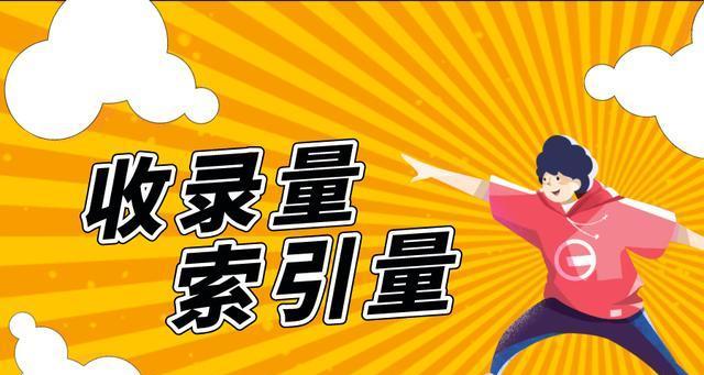 从收录量减少看网站优化的重要性（探究网站收录量下降的原因及如何优化）