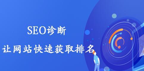 如何优化网站文章的SEO？（掌握这些技巧，让你的文章获得更多曝光率）