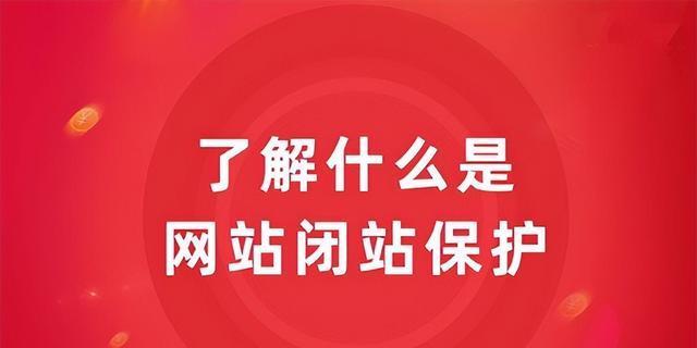 网站改版后排名会发生哪些变化？（探究网站改版对排名的影响及如何应对）