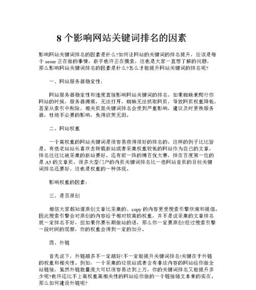 解析网站排名下降的原因（从SEO优化、竞争压力和技术问题三个方面出发）