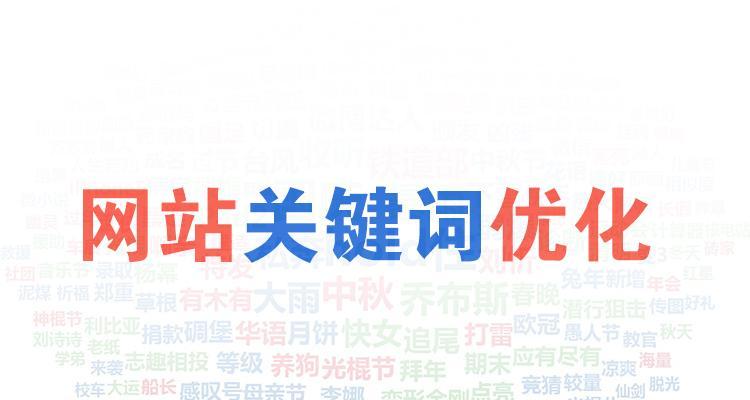 优化，打造网站SEO（从分析到优化，教你如何让网站排名更上一层楼）