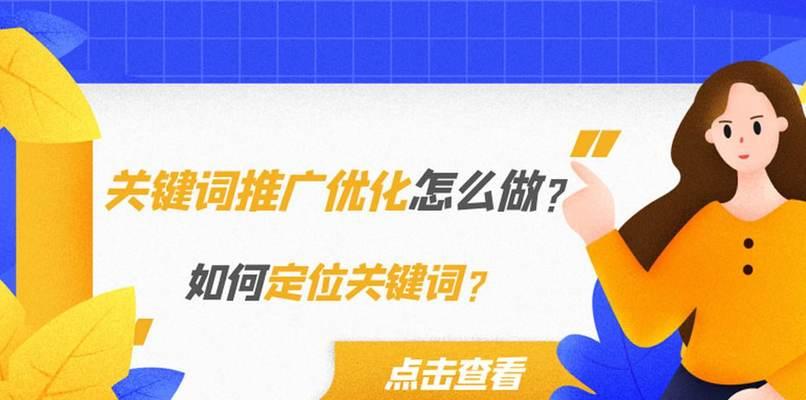 网站核心词优化的错误与解决方法（避免这些错误，让你的网站核心词优化更有成效）