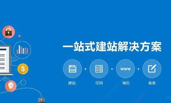 新站建设的注意事项（从选址到推广，如何打造一站流畅的网站？）