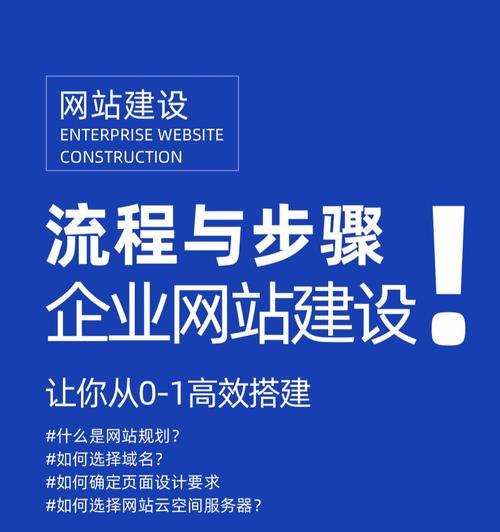 网站建设的周期究竟需要多久？（探究网站建设的周期、重要性和关键环节）