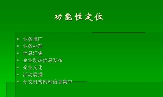 网站建设方案的要点（从功能、设计、内容、安全等多个角度探讨网站建设）