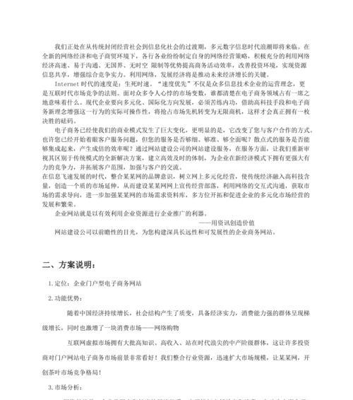 网站建设前策划方案的两大细节问题（了解这两个问题，提高网站建设成功率）