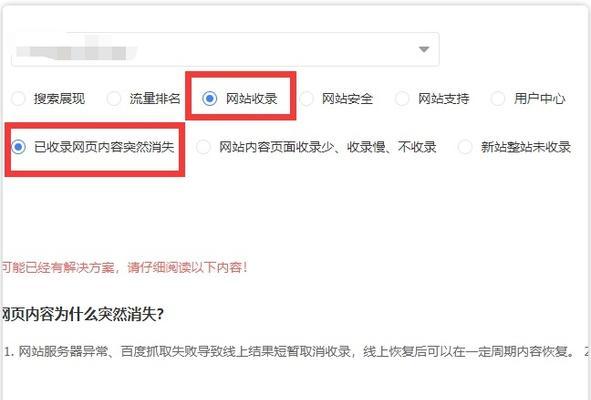 如何恢复网站降权的排名（掌握正确的恢复方法，让您的网站再次腾飞）